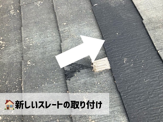 岩沼市-スレート差し替え工事スレート取り付け