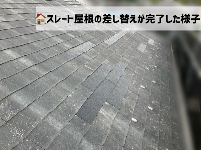 岩沼市-スレート差し替え工事完工