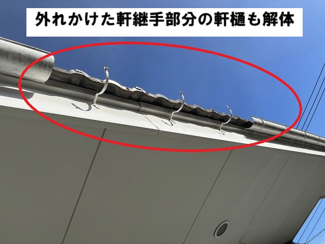 岩沼市 半丸とい 軒樋解体