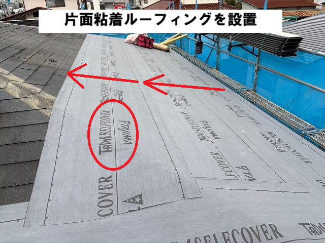 岩沼市 築年数の浅い平屋住宅 片面粘着ルーフィングを設置