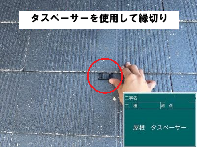 東松島市 塗装工事 タスペーサー