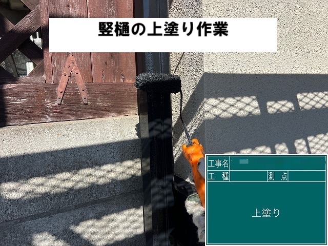 東松島市 竪樋の上塗り作業