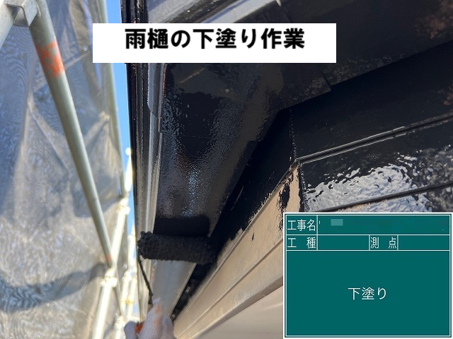 東松島市 雨樋の下塗り作業