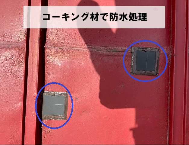 柴田町 コーキング材で防水処理