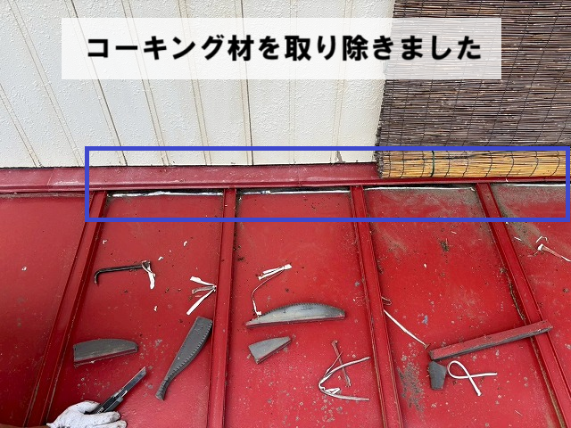 柴田町 コーキング材を取り除きました