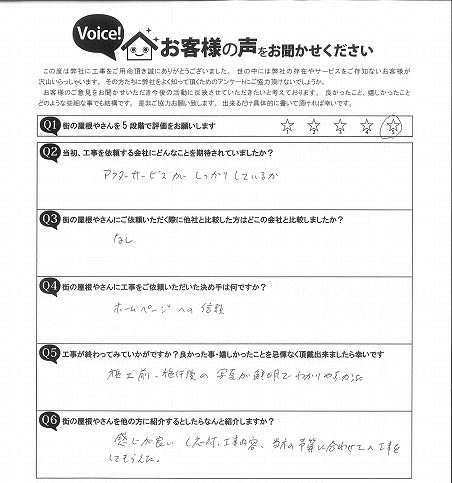 工事後お客様の声