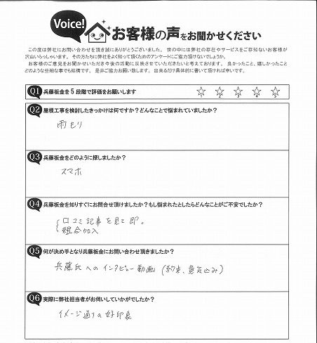 お客様の声スキャン画像