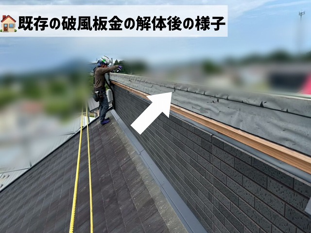 気仙沼市-破風板金修繕工事