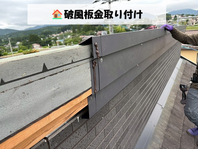 気仙沼市 破風板金取り付け