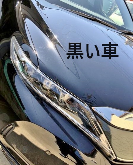 車色