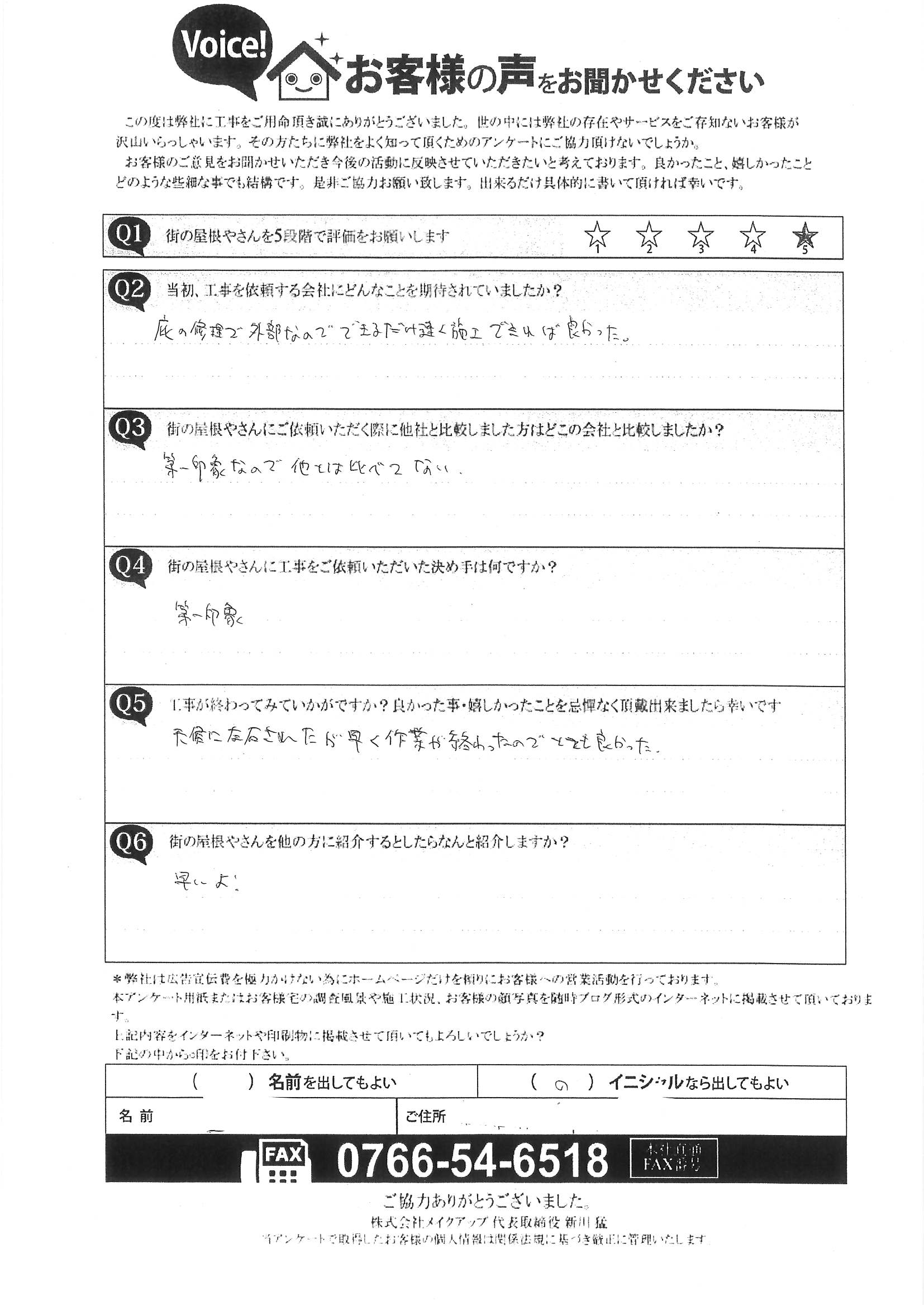 工事後お客様の声