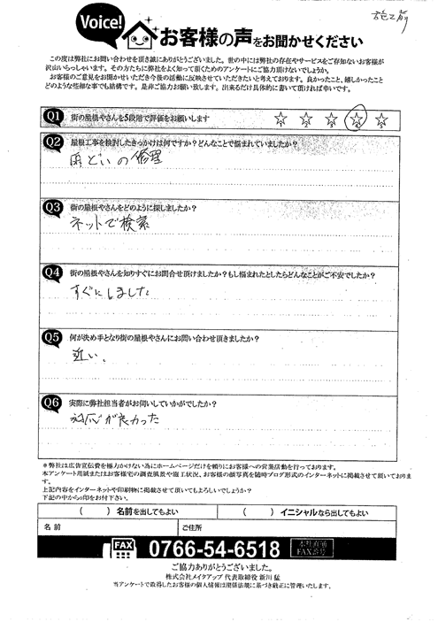 6.10施工前アンケート　たわんだ軒樋