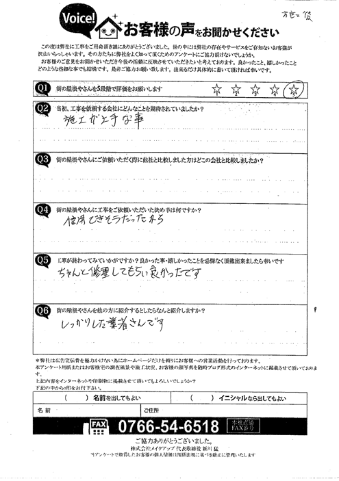 6.10施工後アンケート　たわんだ軒樋