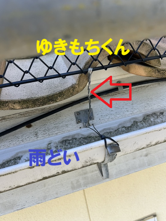 雪止めネットの下のほうは雨どい金具にステンレス線で固定