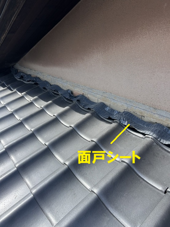 取り合い部分に面戸シート