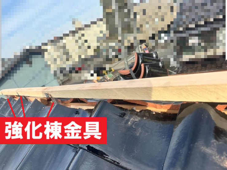強化棟金具を設置