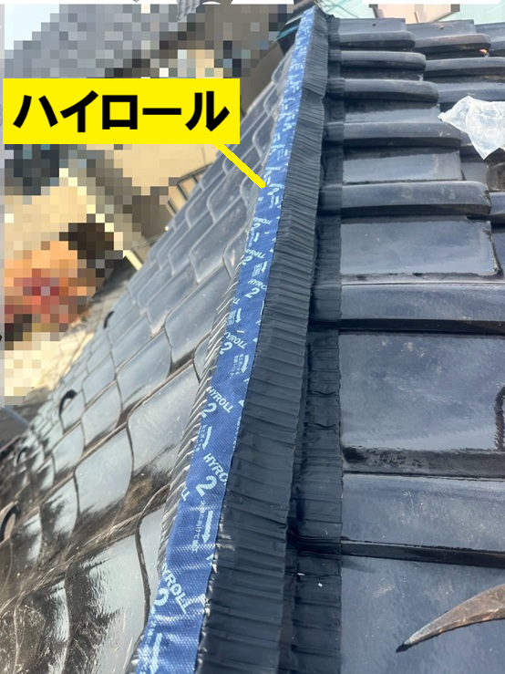 ハイロールを被せて密着させます