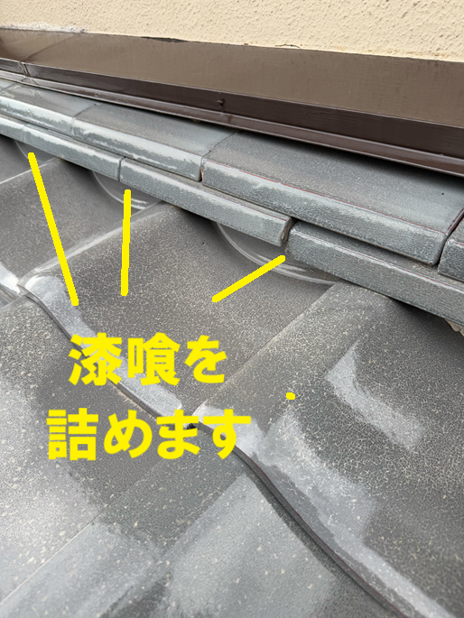 漆喰を詰めます