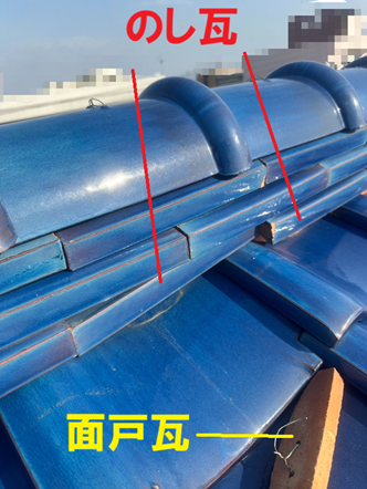のし瓦のズレ