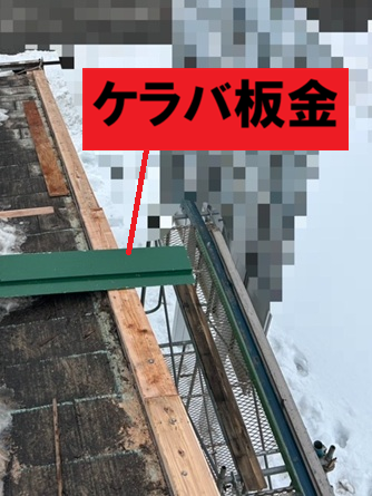 新しいケラバ板金取り付け