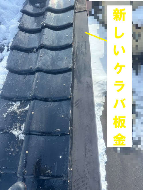 新しいケラバ板金設置