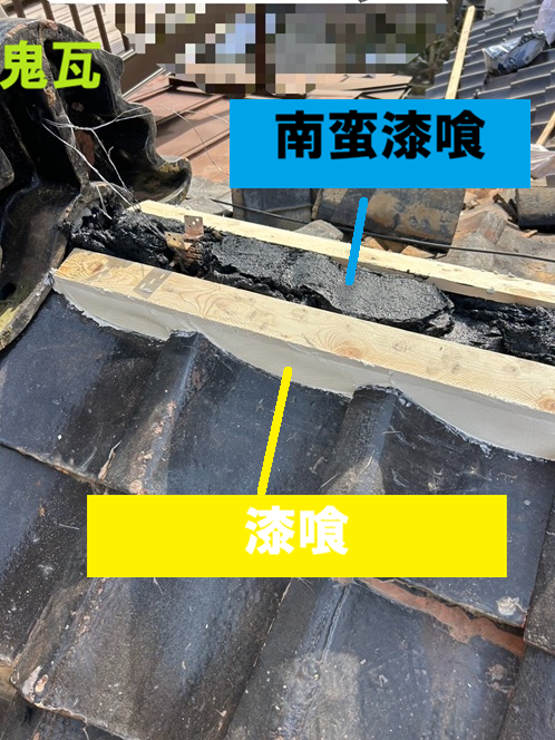 南蛮漆喰を詰め、漆喰を塗ります