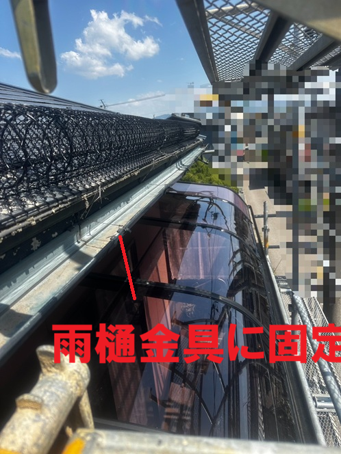 ゆきもちくん　軒樋に固定