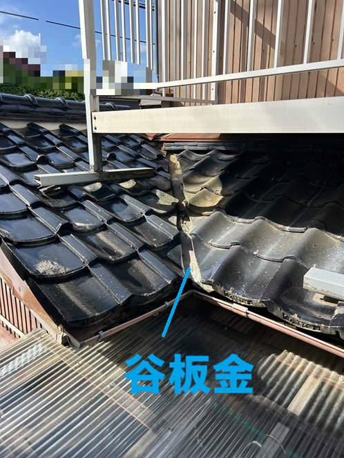谷板金を交換します