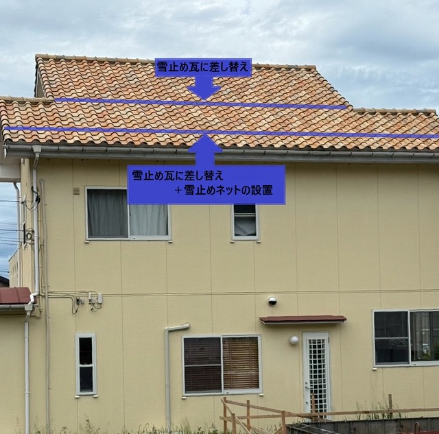 雪止め　設置場所