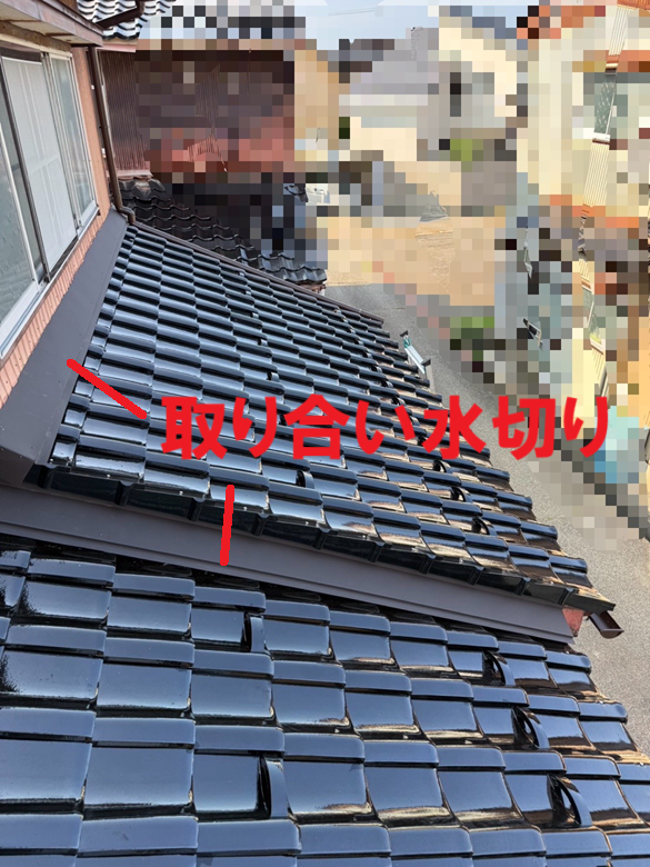 取り合いに水切り設置