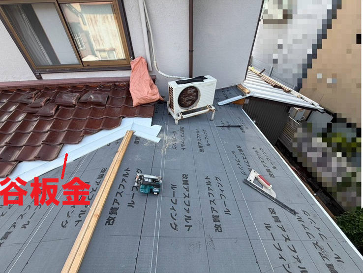 谷板金設置