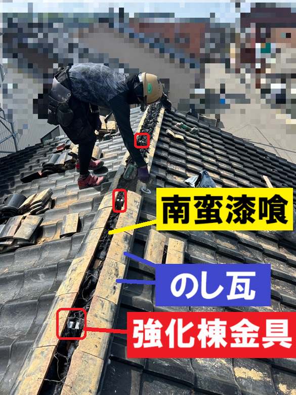 強化棟金具、のし瓦設置