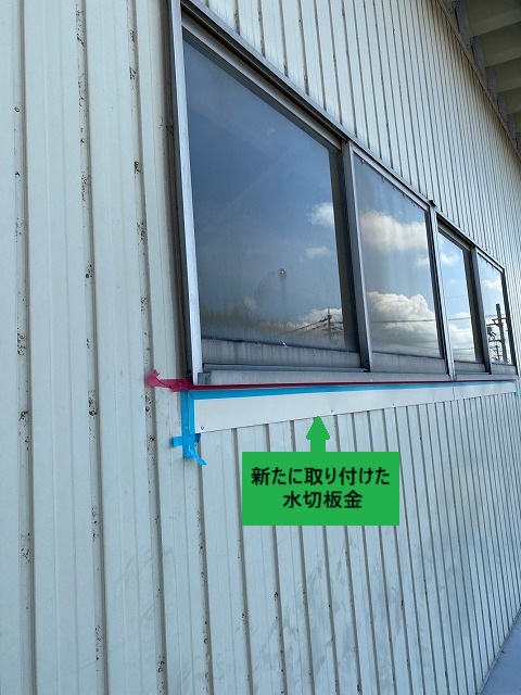 雨漏り　工場　見切板金　取付