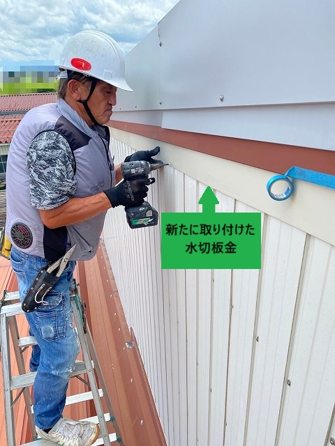 雨漏り　工場　見切板金　取付
