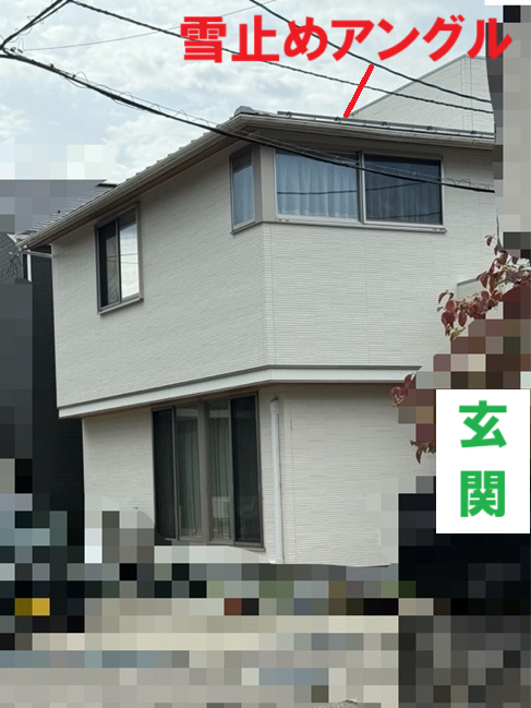 雪止めアングルが付いています