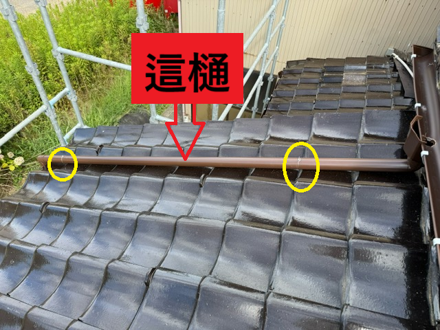 １階屋根に沿って設置した「這樋」は、風などの影響で動いたり外れたりしないように、瓦屋根の下地部分にステンレス線を通し、這樋を固定しています！