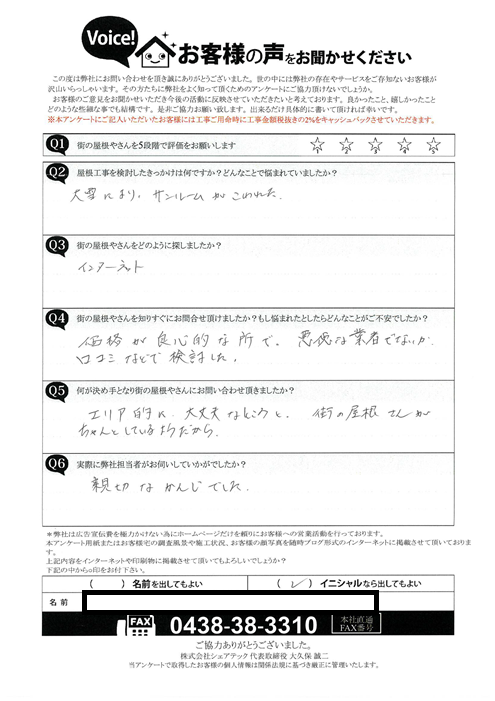 お客様の声スキャン画像