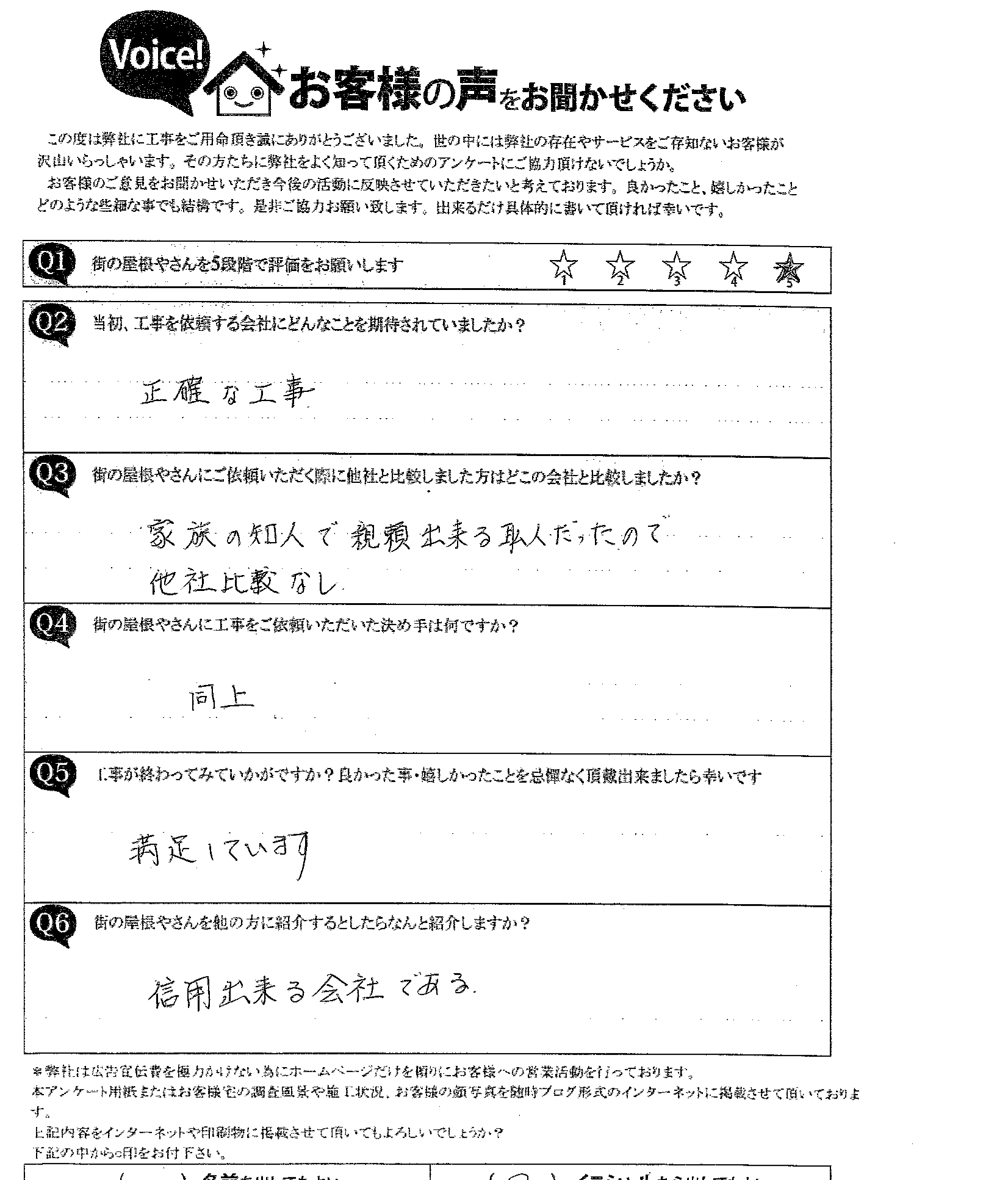 工事後お客様の声