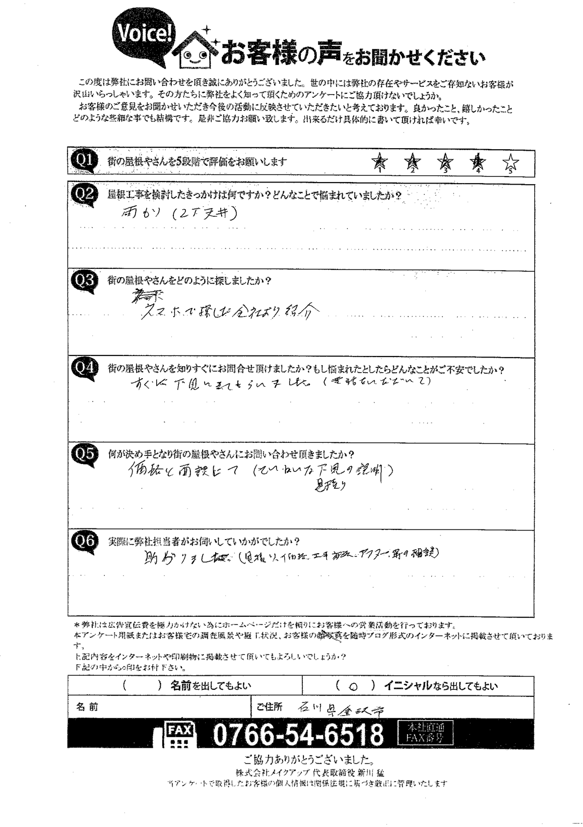 お客様の声