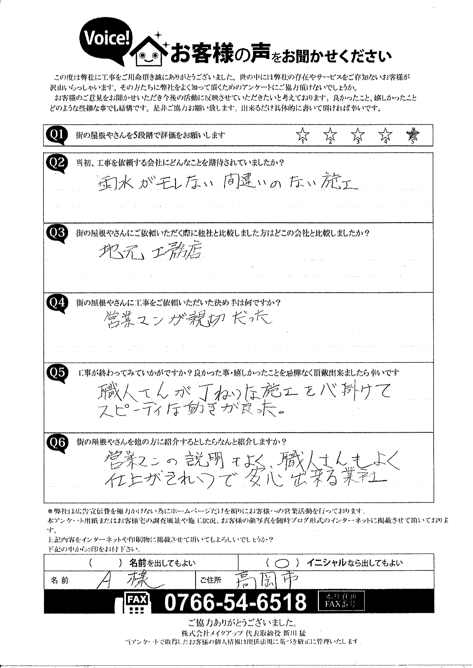 工事後お客様の声