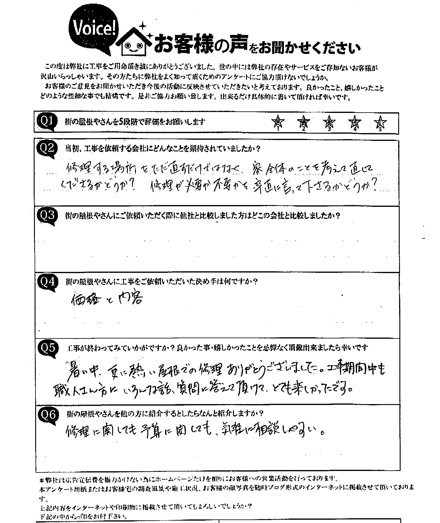 工事後お客様の声