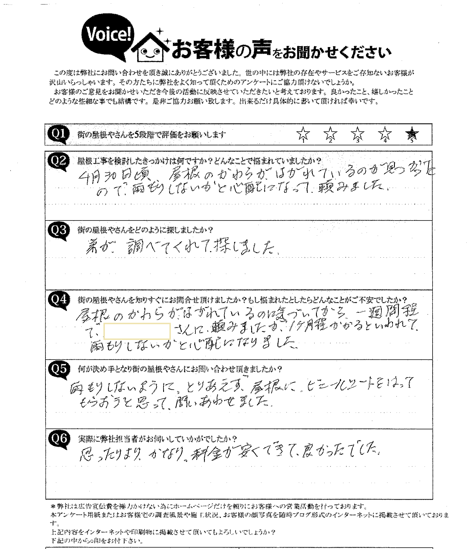 お客様の声スキャン画像