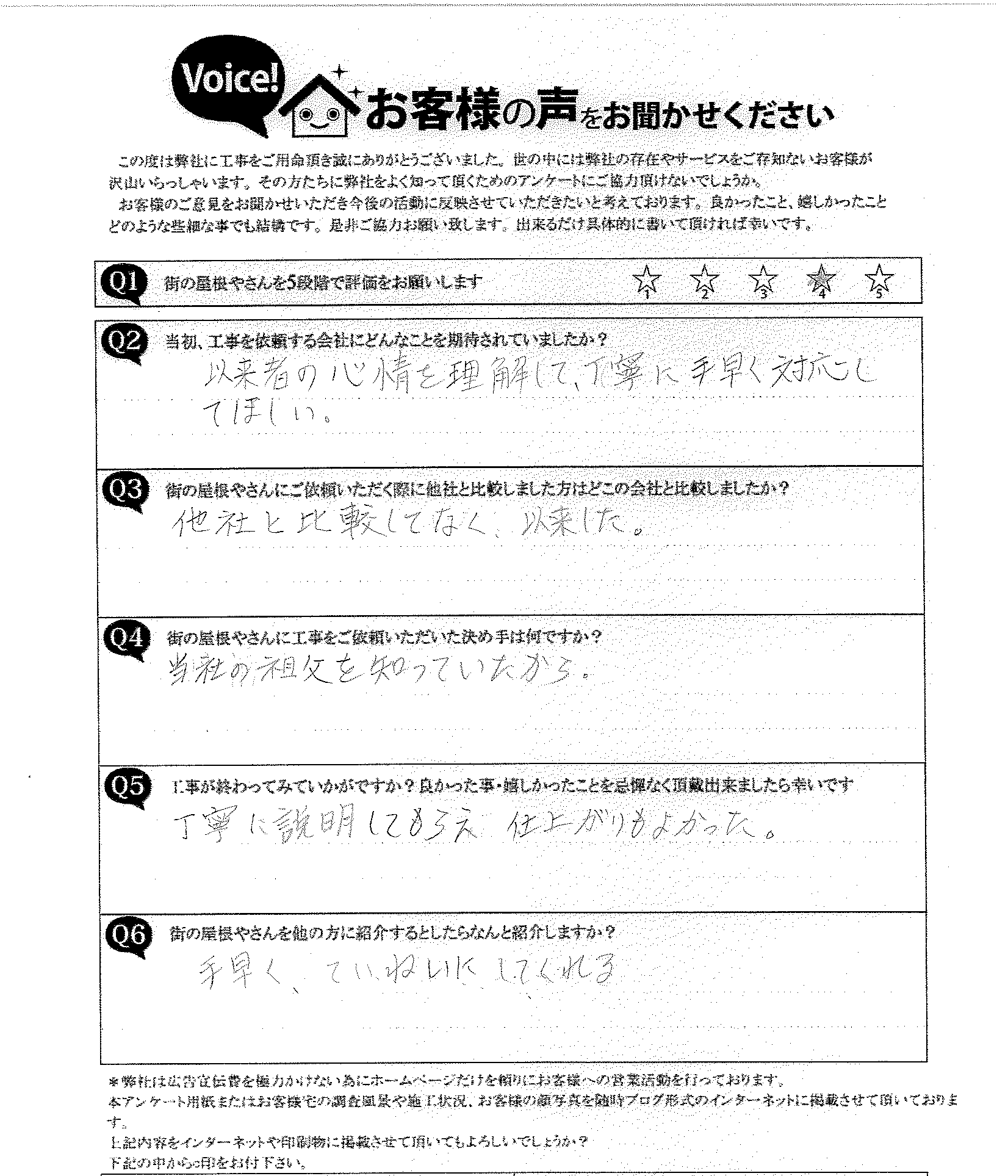 工事後お客様の声