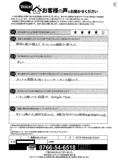 お客様の声スキャン画像