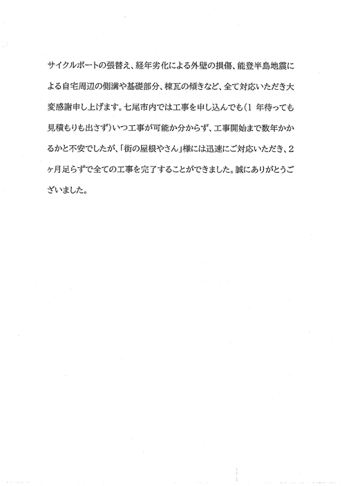 お客様の声スキャン画像