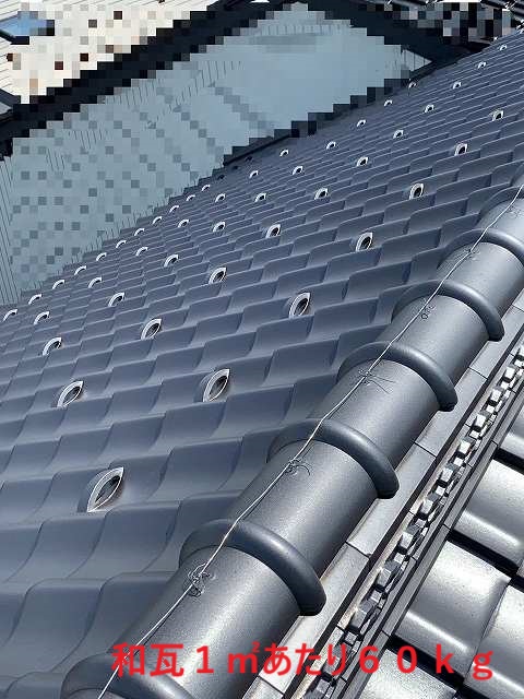 和瓦１㎡あたり６０ｋｇ