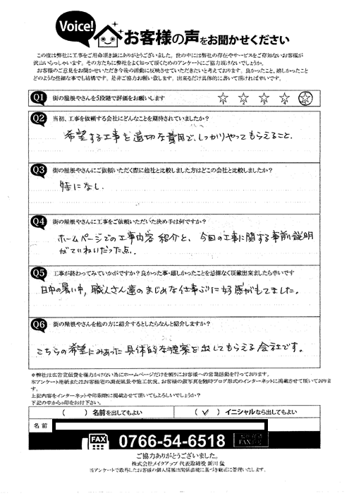 工事後お客様の声