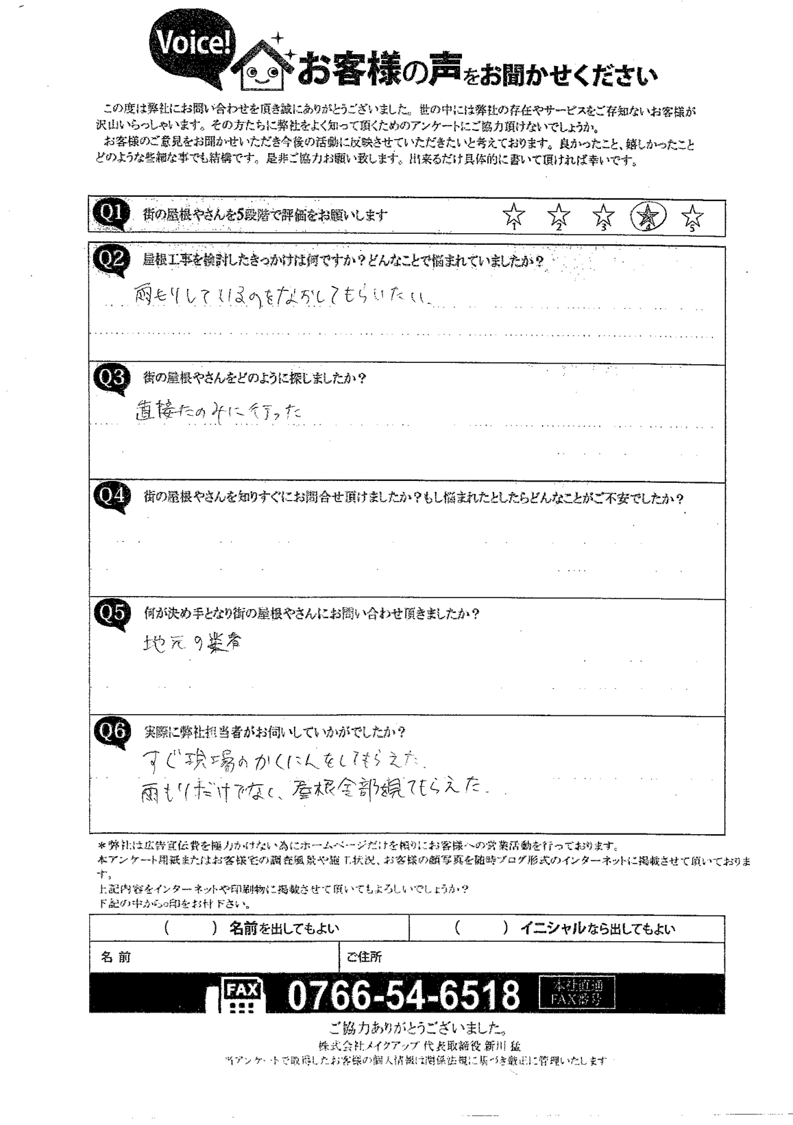 お客様の声スキャン画像