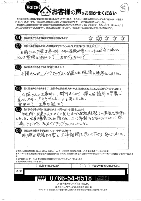 お客様の声スキャン画像