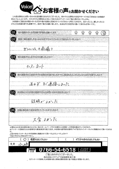 お客様の声スキャン画像